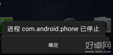 com.android.phone已停止解决方法介绍