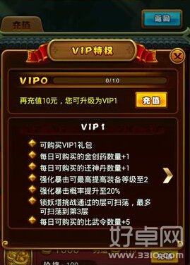 仙剑奇侠传手游vip介绍 VIP价格与等级礼包有哪些