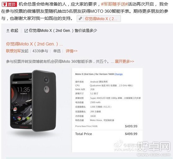 Moto X国行售价抢先看 或于春节前进行发售