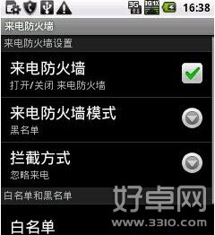 安卓手机来电防火墙怎么设置?