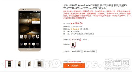 华为Mate 7尊爵版发布 售价4399元