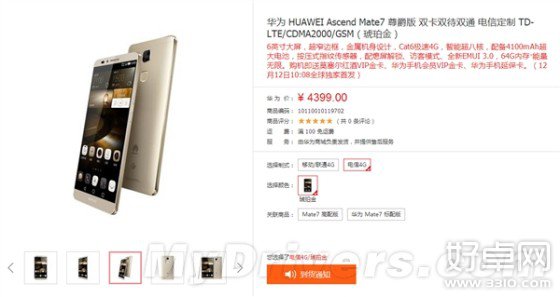 华为Mate 7尊爵版发布 售价4399元