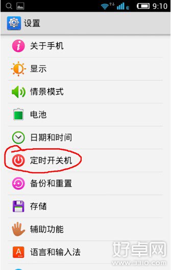 安卓定时开关机怎么设置?安卓手机设置定时开关机教程