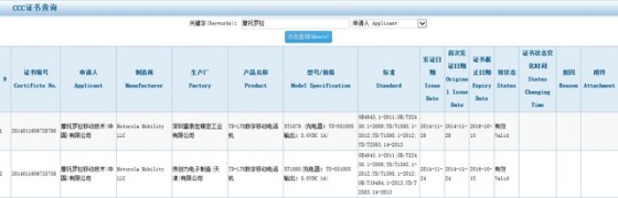 摩托罗拉神秘新机曝光 已获3C认证