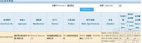 摩托罗拉或回归行货市场 暂定2015年一月