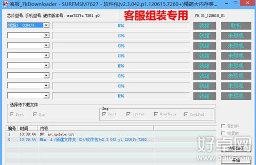 酷派7260刷机教程以及救砖攻略