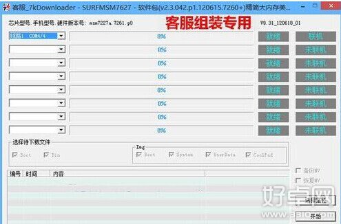 酷派7260刷机教程以及救砖攻略