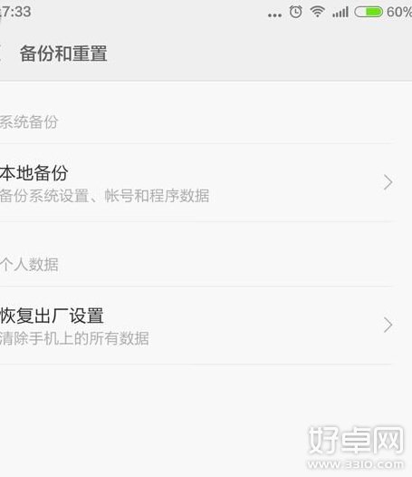 小米手机MIUI6刷机要怎么备份 备份方法介绍