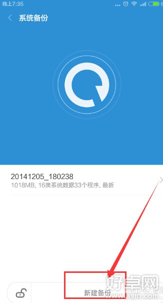 小米手机MIUI6刷机要怎么备份 备份方法介绍