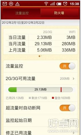 小米手机自带流量监控怎么用 设置方法介绍