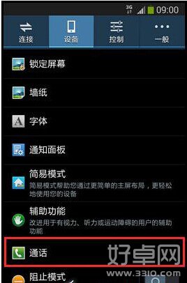 三星note 4怎么设置呼叫转移?三星note 4呼叫转移设置图文教程