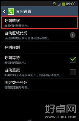 三星note 4怎么设置呼叫转移?三星note 4呼叫转移设置图文教程