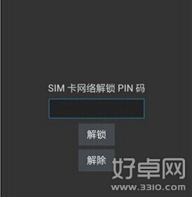 三星I9300sim卡网络解锁pin码介绍