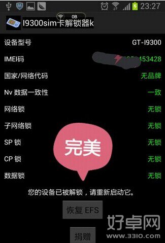 三星I9300sim卡网络解锁pin码介绍