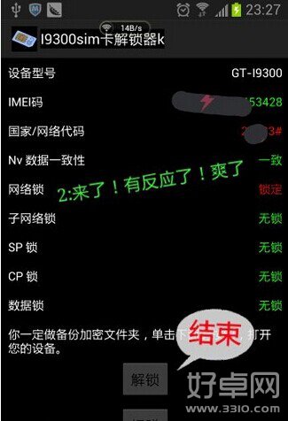 三星I9300sim卡网络解锁pin码介绍