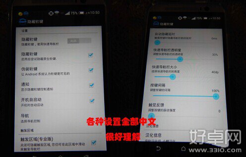 htc one m8如何隐藏虚拟按键?htc one m8隐藏虚拟按键方法