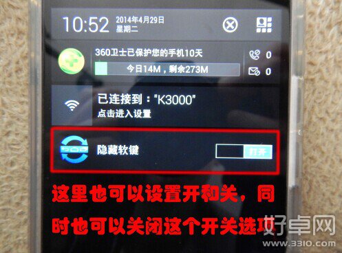 htc one m8如何隐藏虚拟按键?htc one m8隐藏虚拟按键方法