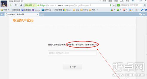 小米账户密码忘了怎么办?小米账户密码忘了解决方法