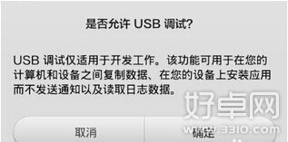 小米4怎么打开usb调试?小米4打开usb调试教程