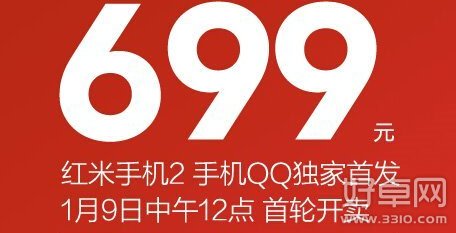 红米手机2发布：多版本上线仅售699元