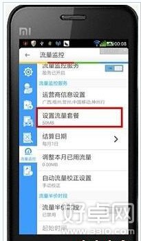 小米手机如何省流量 小米手机流量控制方法介绍