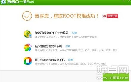 360一键root工具使用方法图文介绍