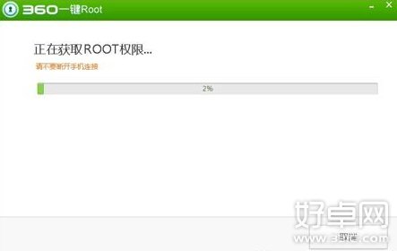 360一键root工具使用方法图文介绍