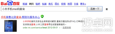 小米imei码查询的步骤是什么?小米imei码查询详细教程
