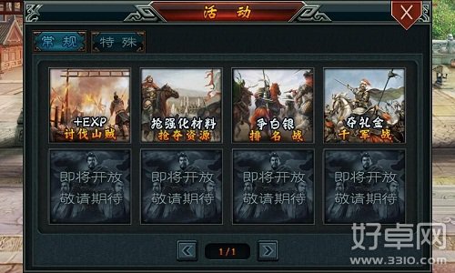 《帝王三国2》内测战争即将开启