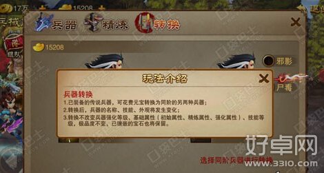 三国之刃兵器转换是什么 兵器怎么转换好