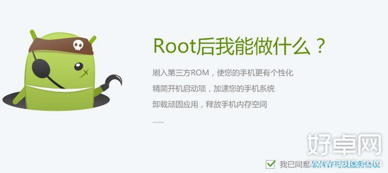 安卓4.0.3一键root教程