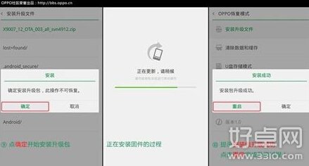 OPPO R5刷机方法介绍 怎么通过SD卡升级