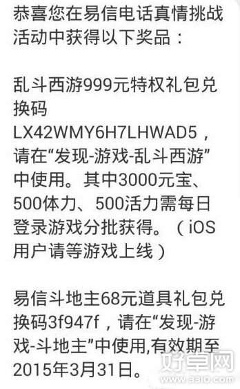 乱斗西游易信大礼包怎么获得?乱斗西游易信大礼包获得教程