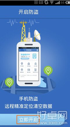 手机防盗追踪有用吗 使用方法图文介绍