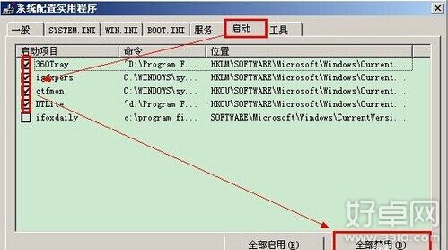 开机启动项怎么设置?开机启动项设置教程