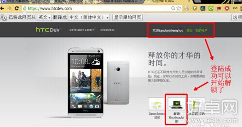 htc官方解锁怎么操作?htc官方解锁教程分享