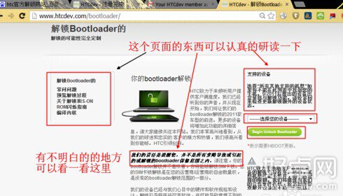 htc官方解锁怎么操作?htc官方解锁教程分享