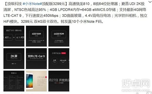 小米note顶配版配置分析 值得入手吗