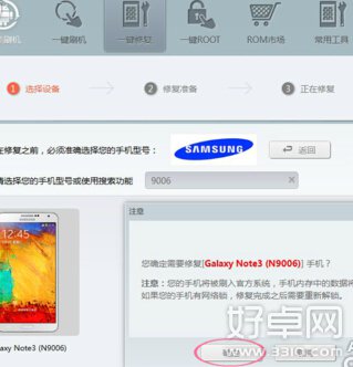 三星note3变砖怎么办 变砖修复方法分享