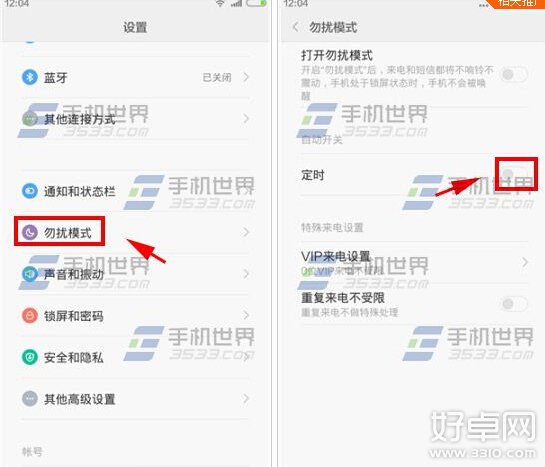 小米Note勿扰模式是什么 如何开启勿扰模式