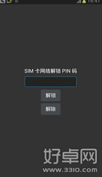 sim卡网络解锁pin码是什么 解锁方法介绍