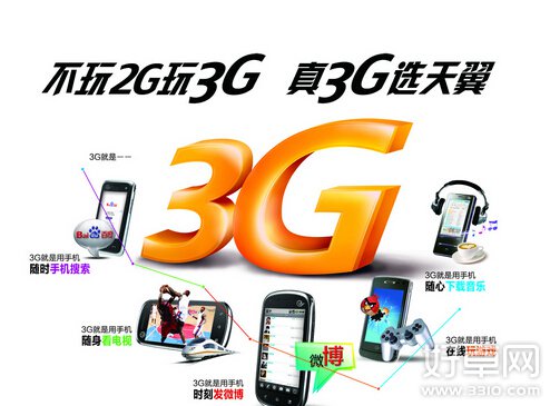 3g手机有什么好处 3g手机好还是4g手机好