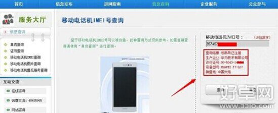 华为手机查真伪的方法是什么?