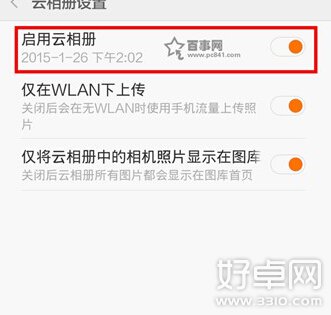 红米Note增强版云相册怎么用 开启方法介绍