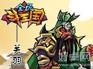 全民斗三国新版本武将分析 排名有哪些变动