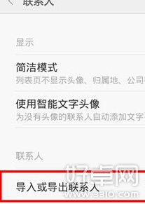 红米2怎么导入通讯录 导入联系人都有哪些方法