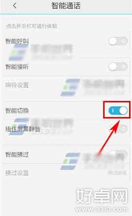 vivo X5Max智能切换怎么用 开启方法是什么