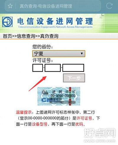 华为荣耀6plus真假识别教程