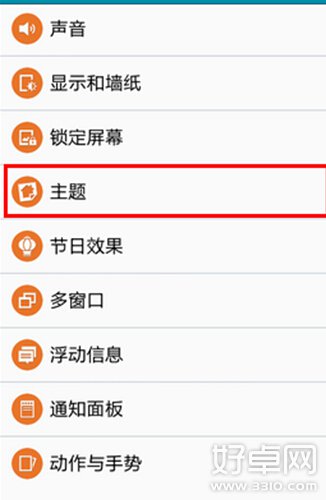 三星A5怎么换主题 操作方法是什么