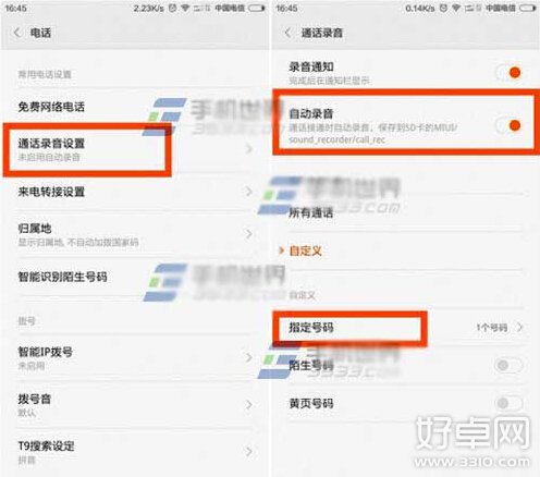 小米Note指定号码自动录音怎么设置